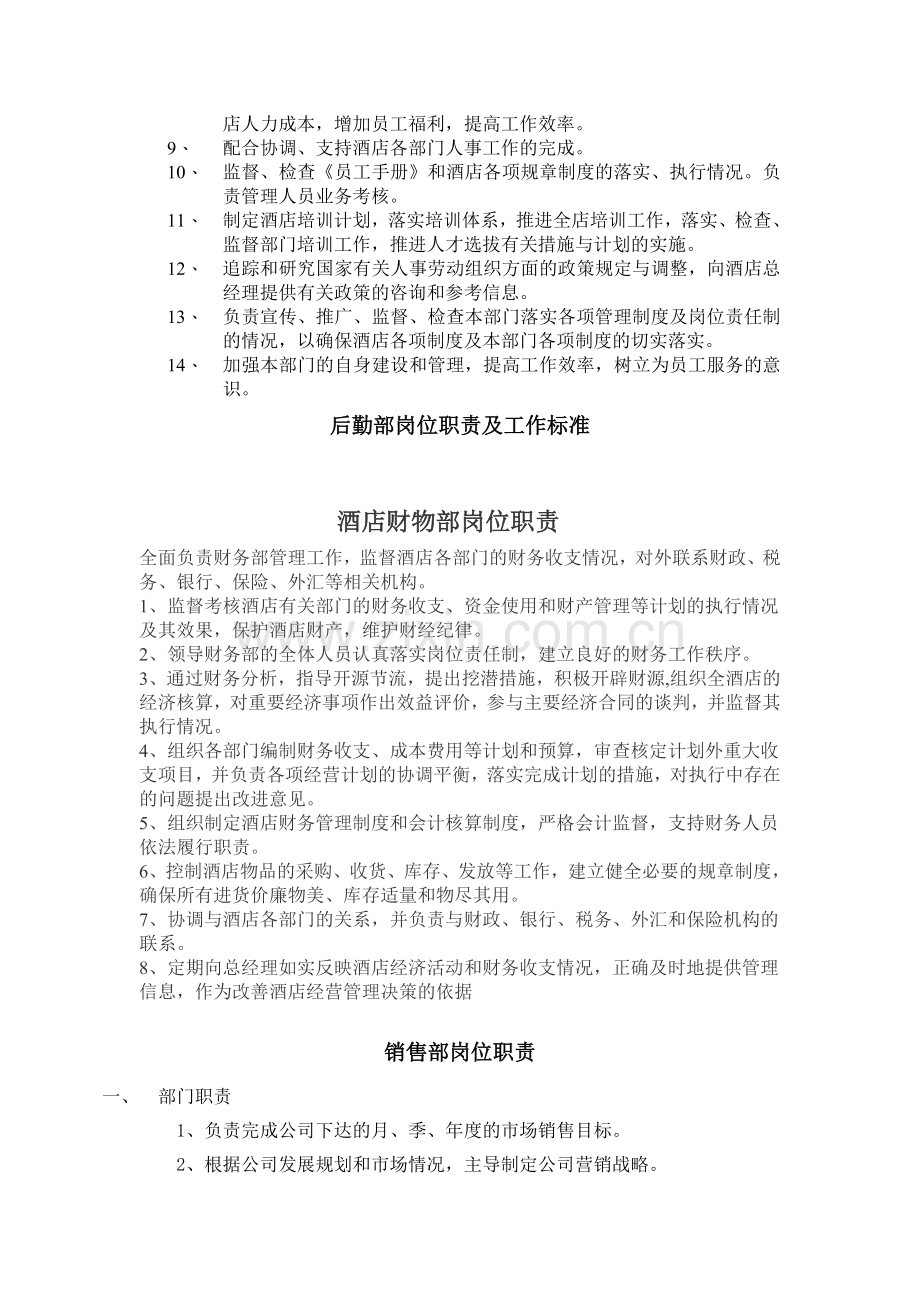 酒店岗位职责课件.doc_第2页