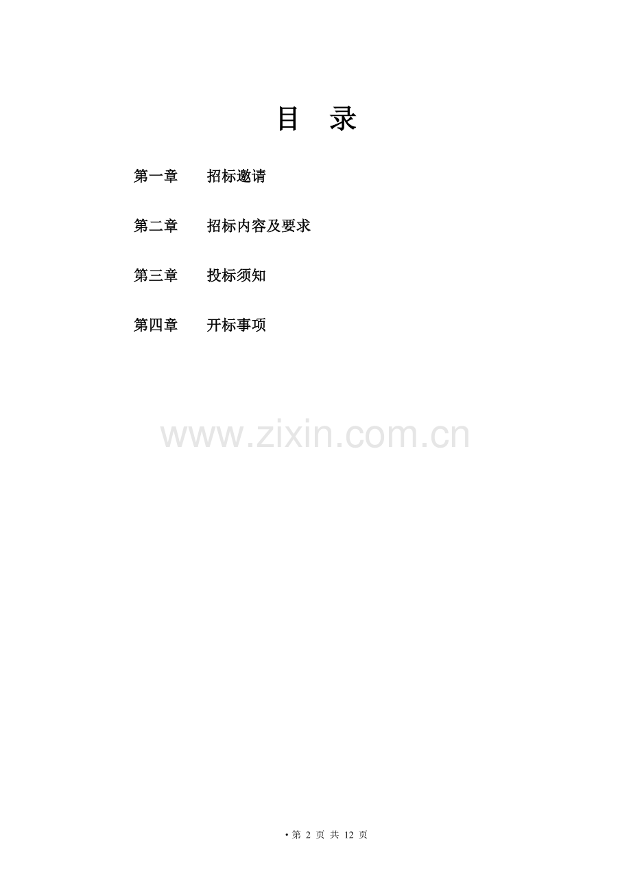 某地产项目销售代理招标文件模板.docx_第2页