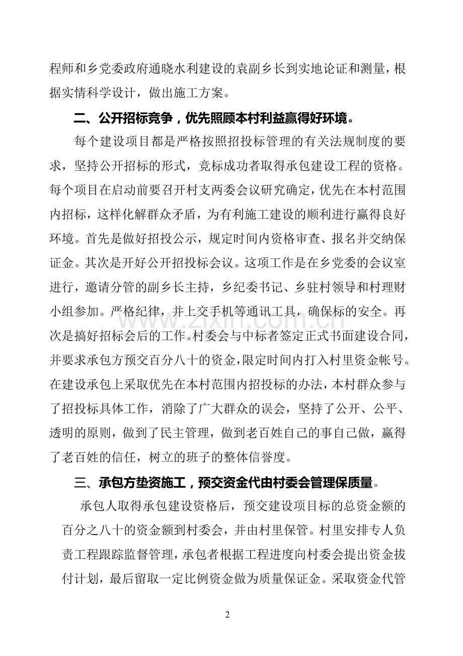 规范建设项目运作--强化扶贫资金管理.doc_第2页