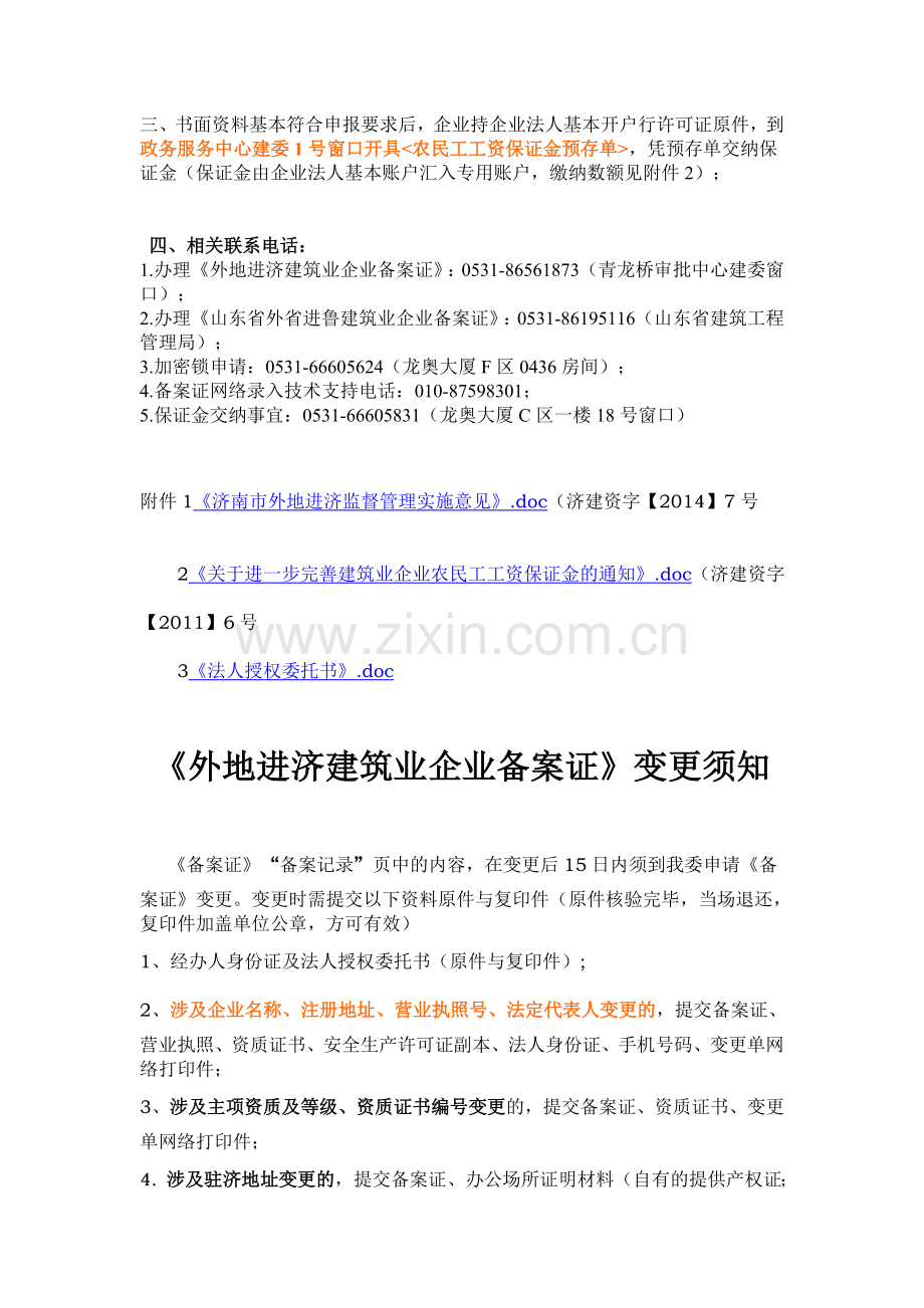 外地进济建筑业企业备案办理须知.doc_第2页