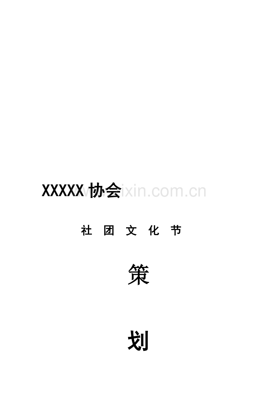 猜灯谜活动策划书.doc_第1页