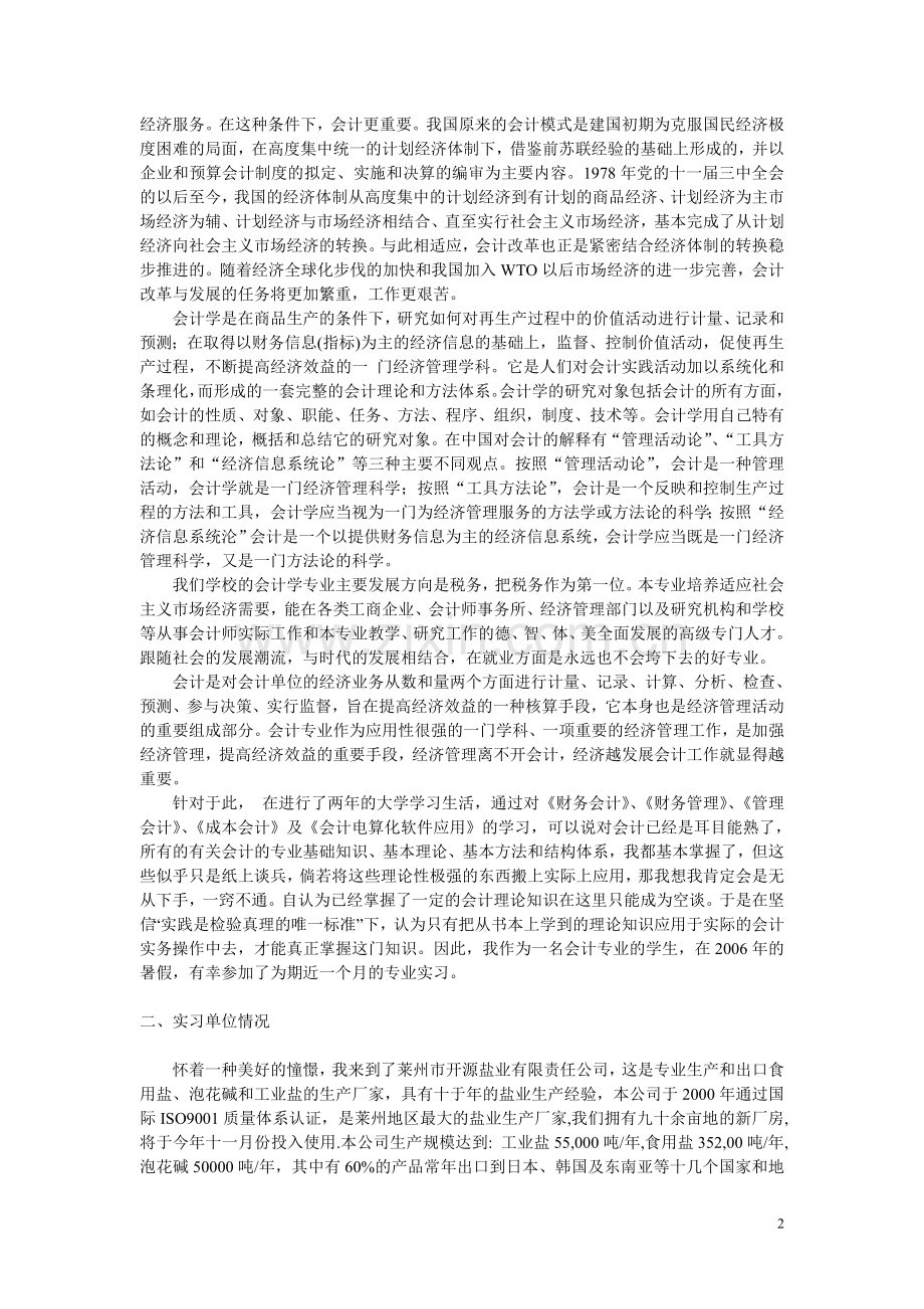 会计顶岗实习总结报告.doc_第2页
