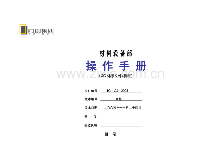 材设部操作手册(修改).doc_第1页