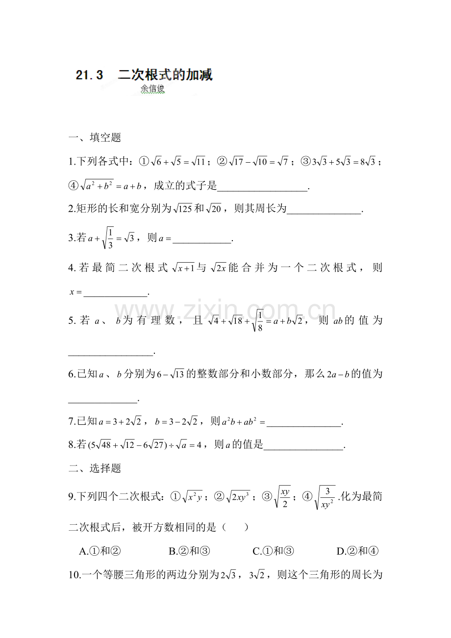 二次根式的加减练习题2.doc_第1页