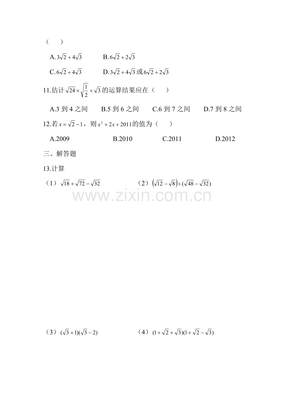二次根式的加减练习题2.doc_第2页