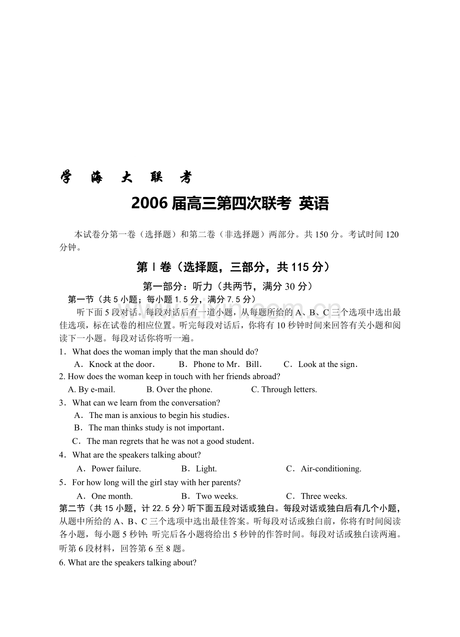高三第四次联考英语.doc_第1页