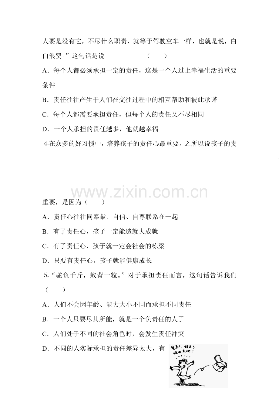 八年级政治上学期单元精讲检测题14.doc_第2页
