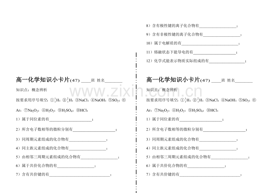 高一化学知识小卡片·概念辨析47.doc_第1页