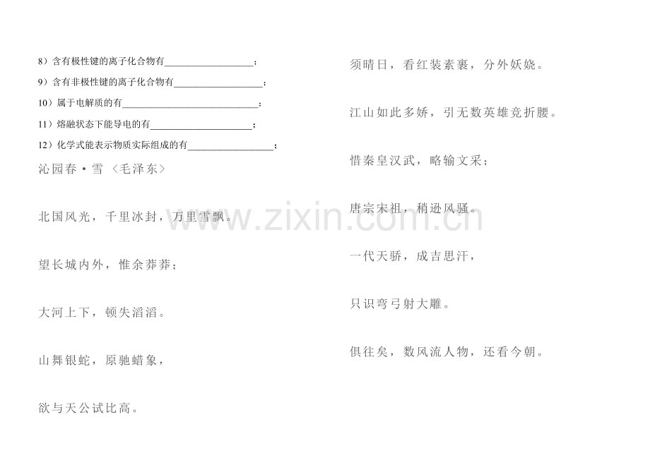 高一化学知识小卡片·概念辨析47.doc_第2页