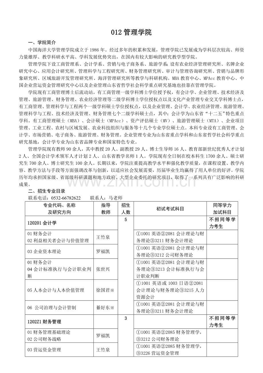 海大管理学博士.doc_第1页