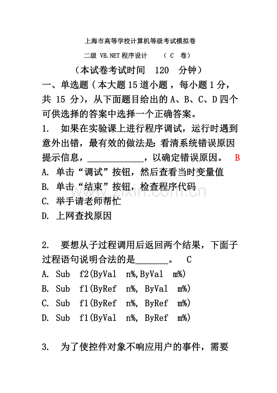 上海市高等学校计算机等级考试模拟卷.doc_第2页