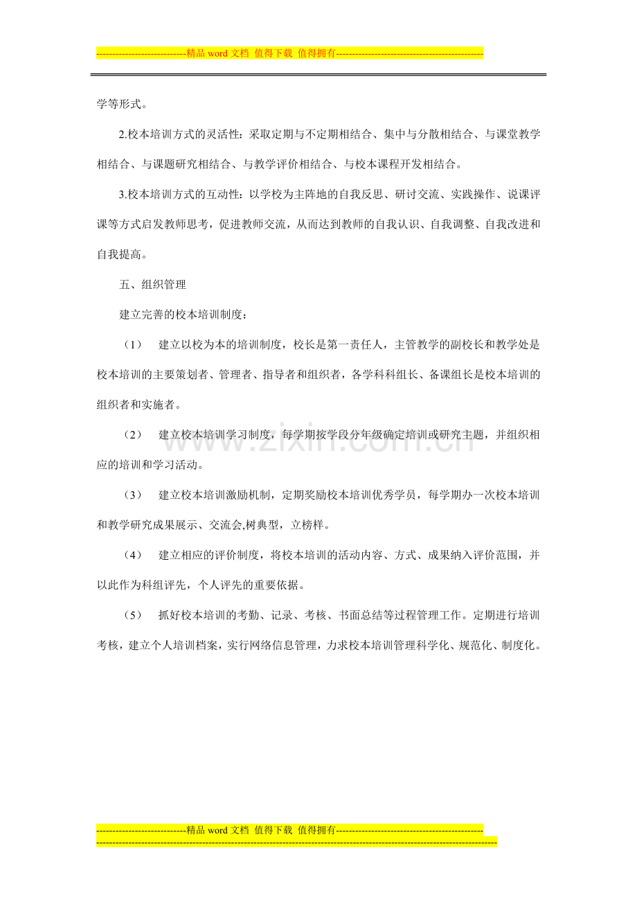 增城中学校本培训制度.doc_第2页