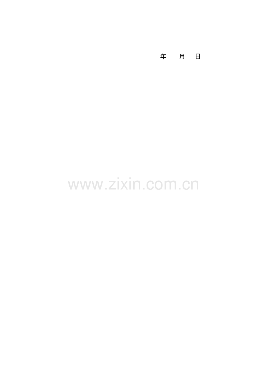 租赁保管合同.docx_第2页