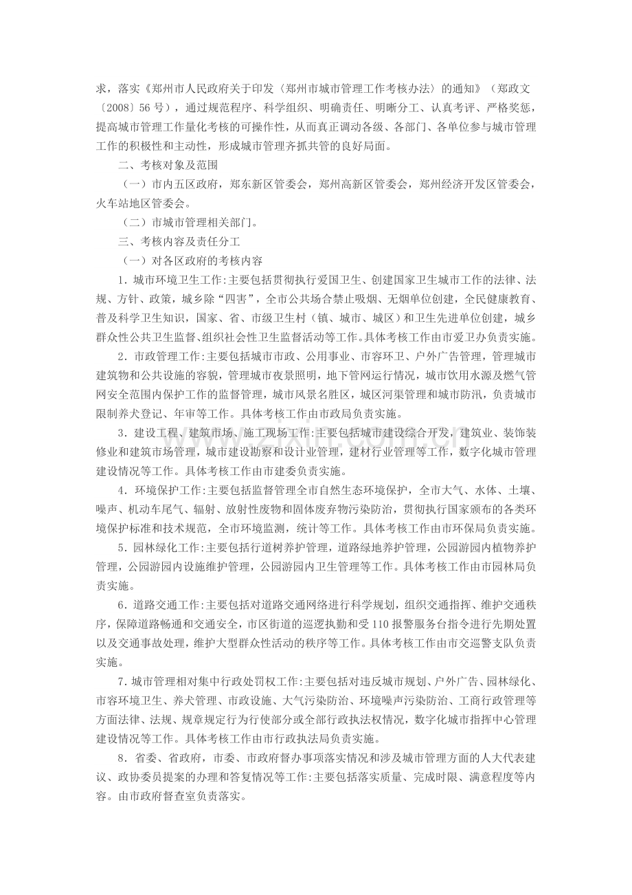 郑州市城市管理工作考核方案..doc_第2页