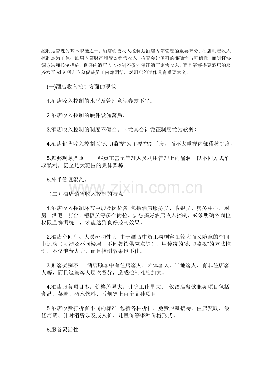 控制是管理的基本职能之一.doc_第1页