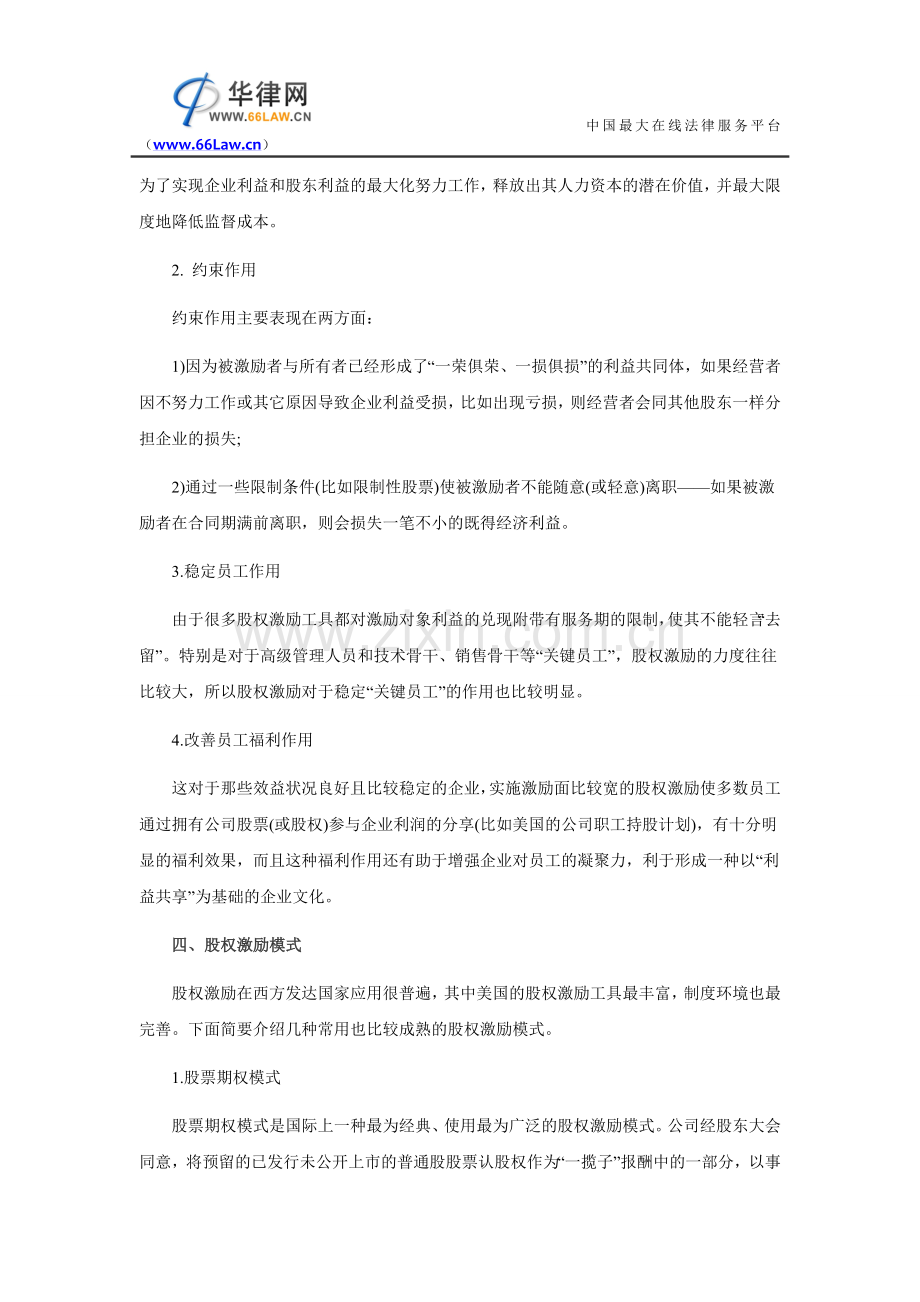 股权激励是什么意思-股权激励有什么作用.doc_第2页