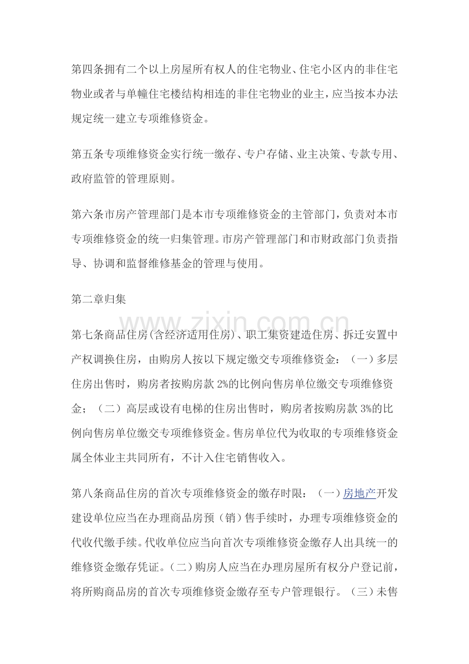 安阳市住宅共用部位共用设施设备维修资金管理办法.doc_第2页
