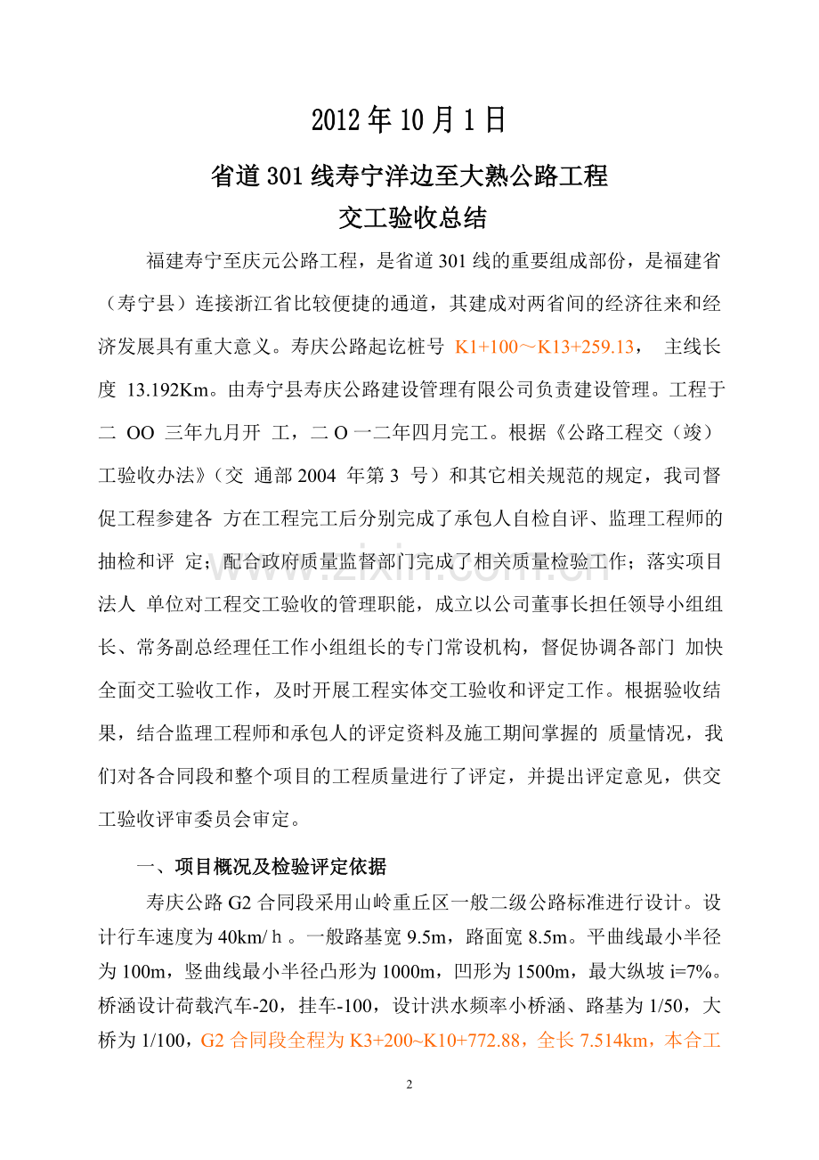 业主竣工验收总结.doc_第2页