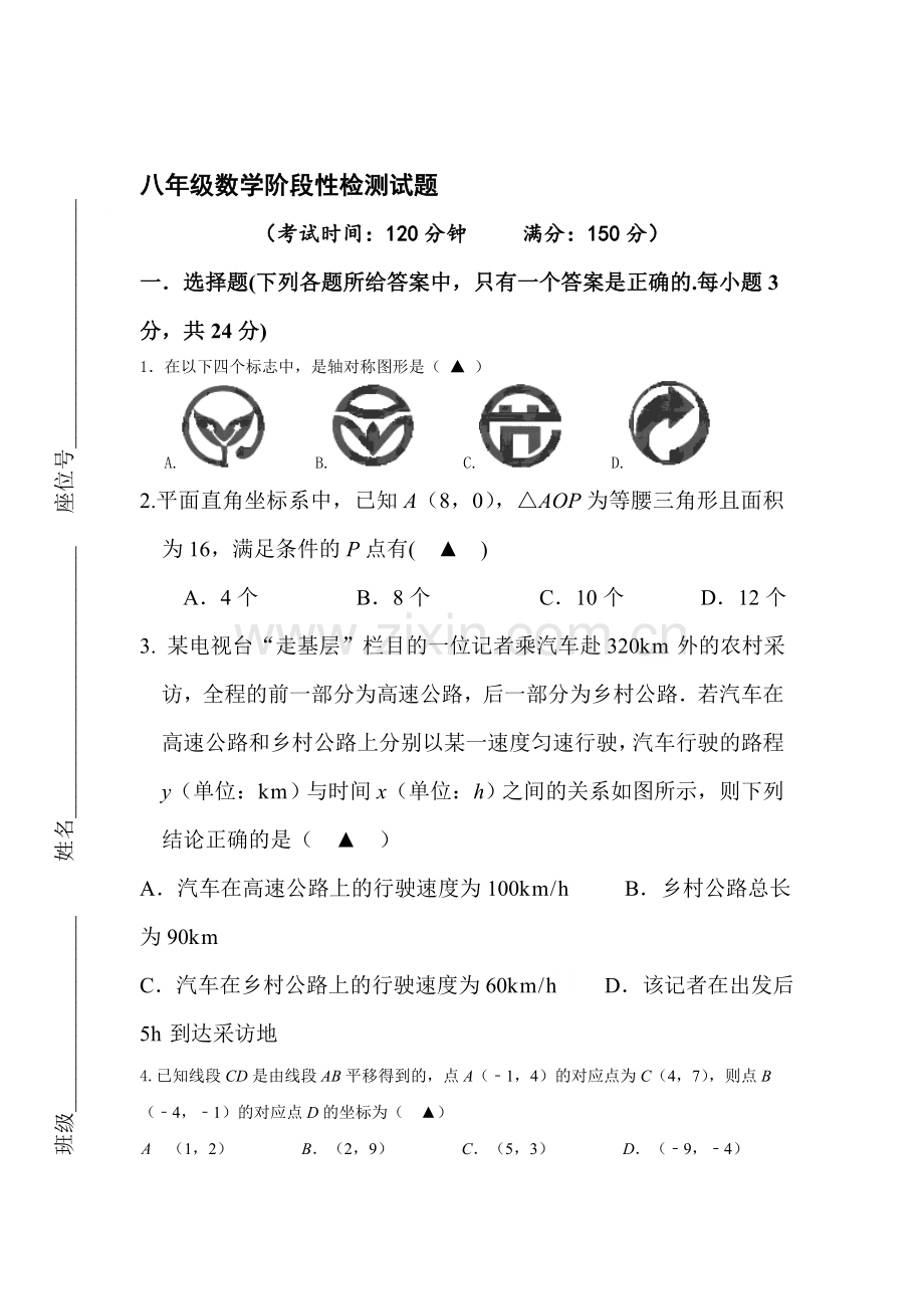 江苏省扬州市2015-2016学年八年级数学上册12月月考试题1.doc_第1页