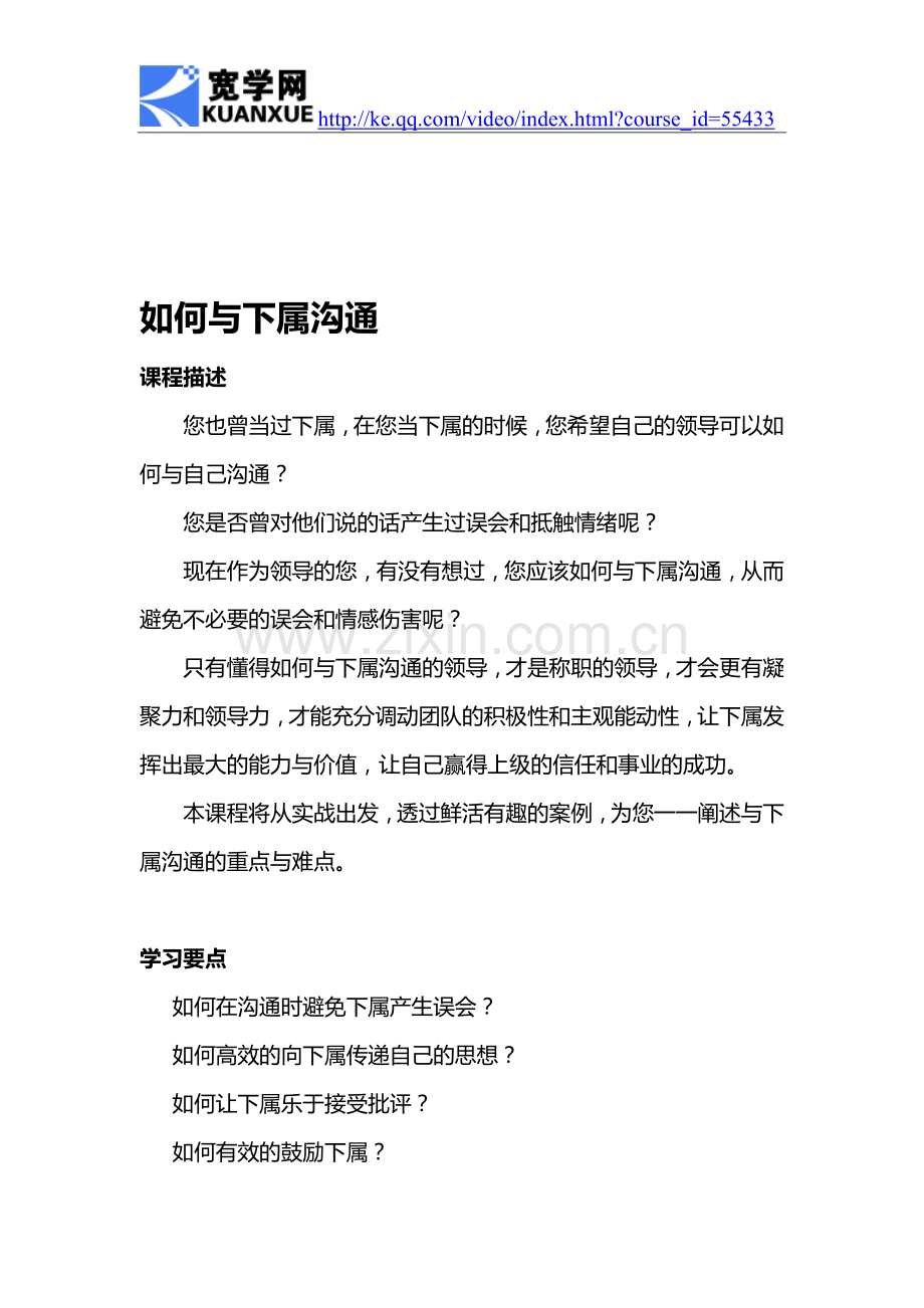 如何与下属沟通.doc_第1页