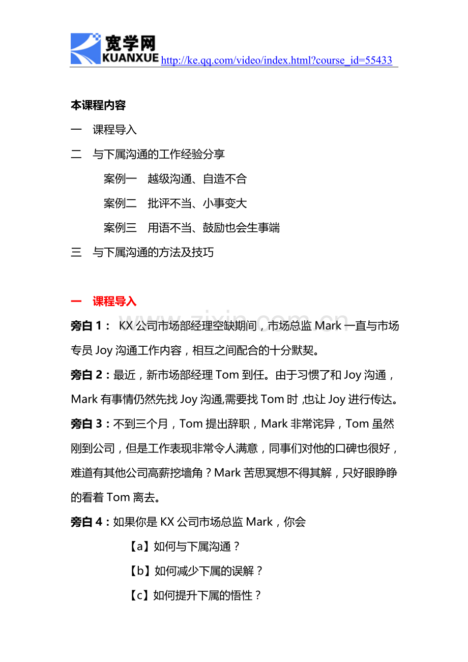 如何与下属沟通.doc_第2页