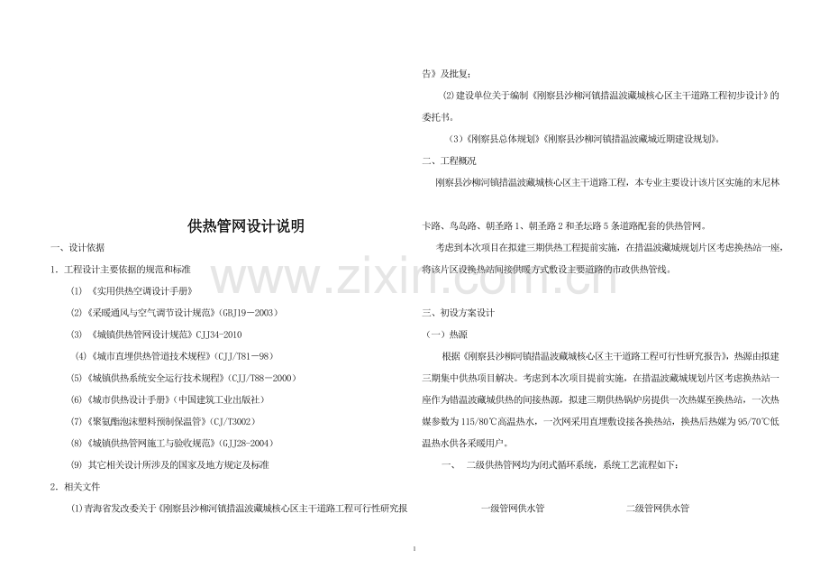 供暖说明.doc_第1页