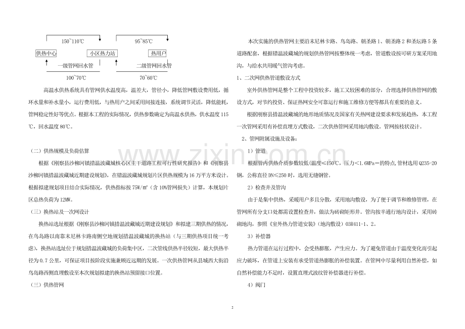 供暖说明.doc_第2页