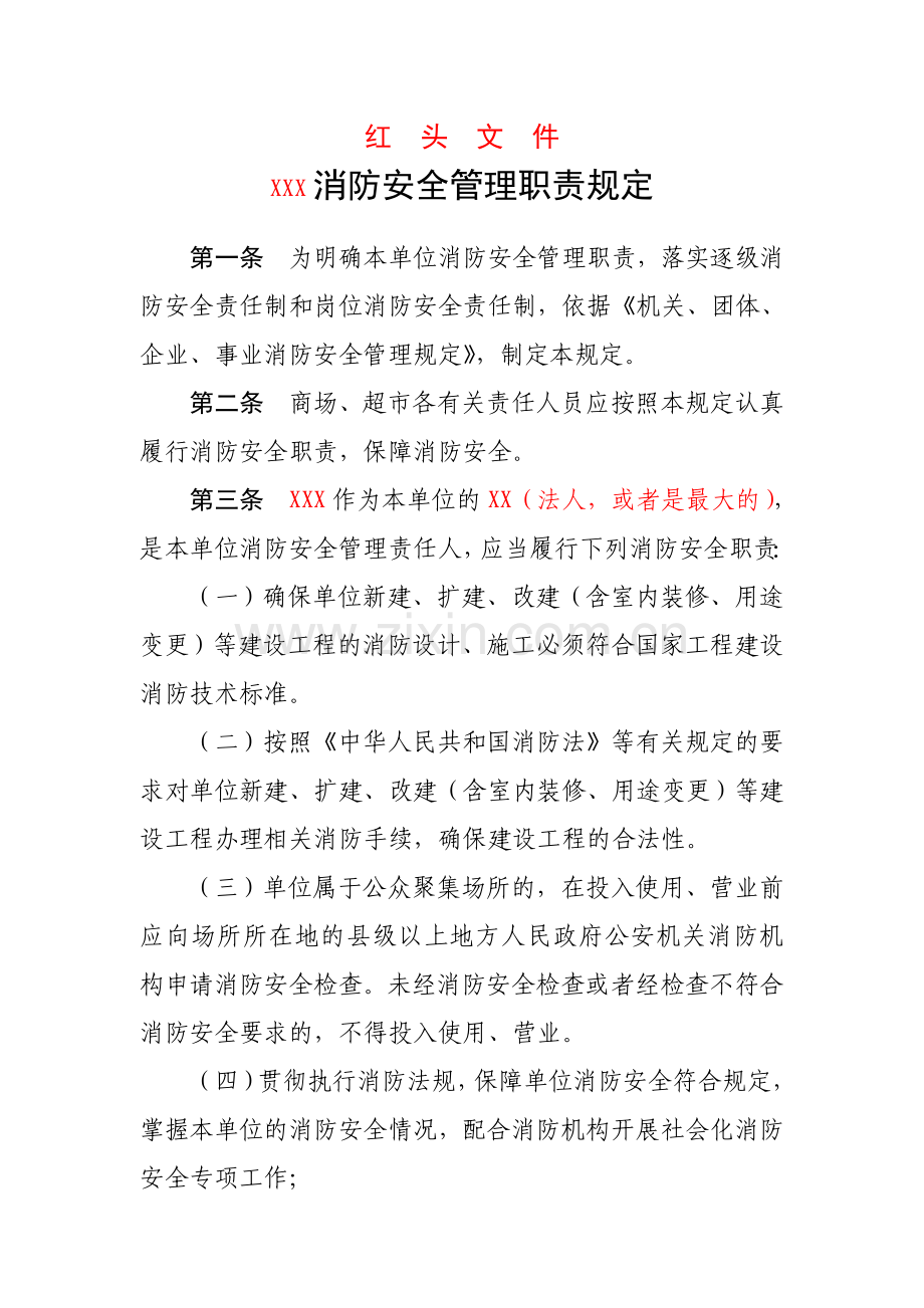 消防四个能力建设档案模板.doc_第2页