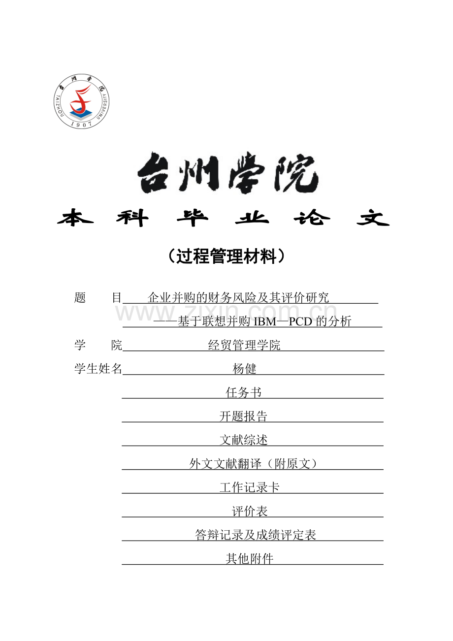 过程管理材料-杨健.doc_第1页