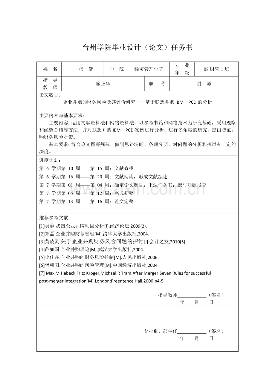 过程管理材料-杨健.doc_第2页