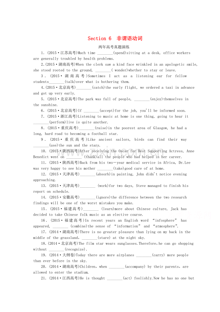 2016届高考英语第二轮语法专题复习检测15.doc_第1页