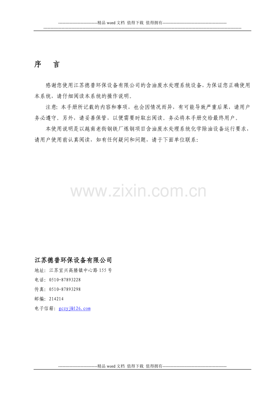 操作手册(化学除油器).doc_第2页