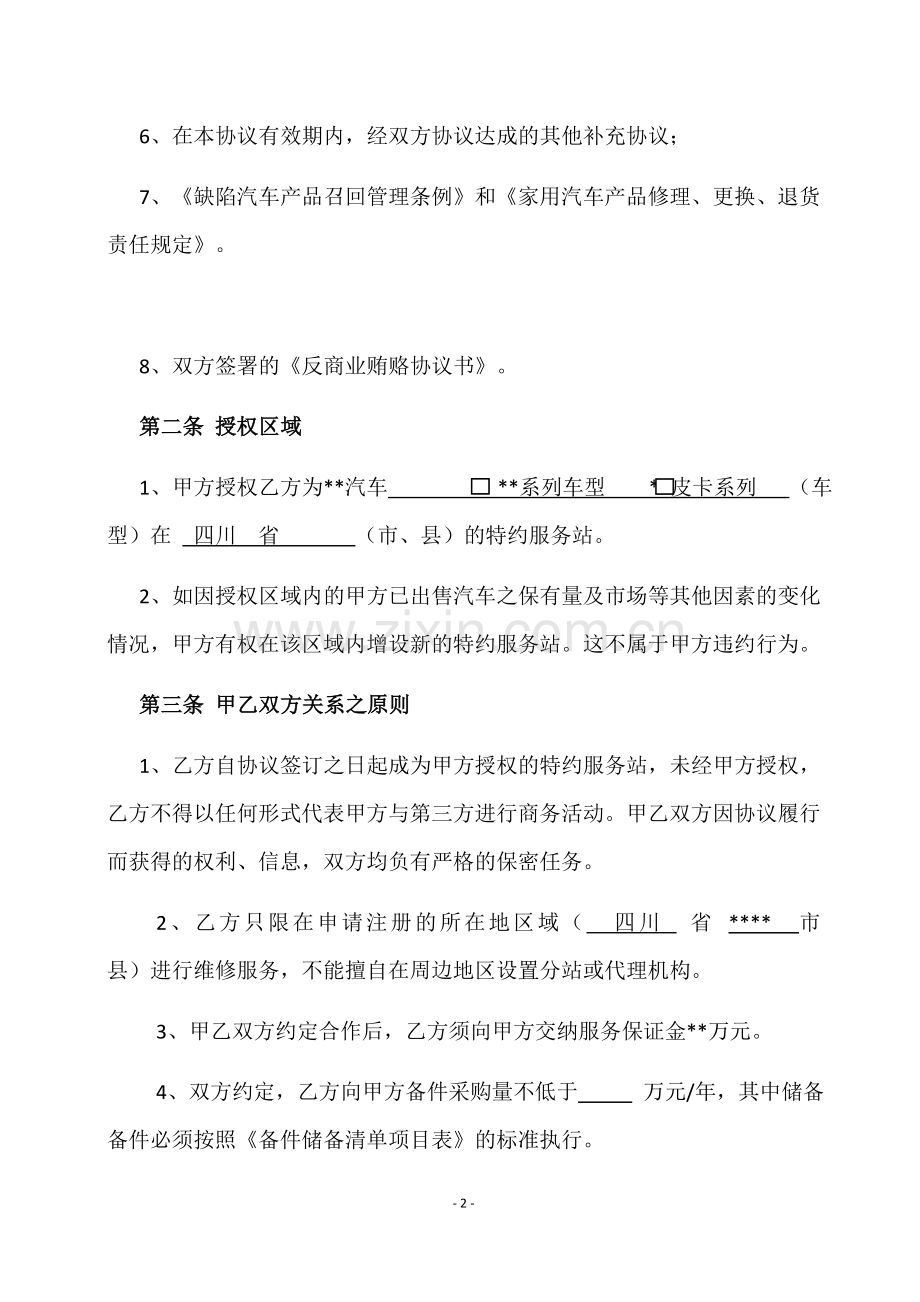 汽车2016年售后服务品牌代理协议.docx_第2页