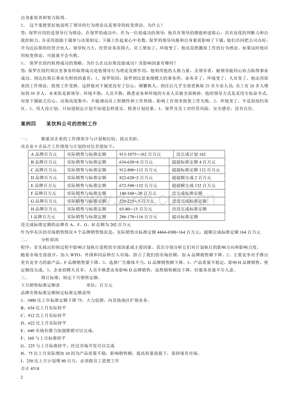 现代管理学案例分析.doc_第2页