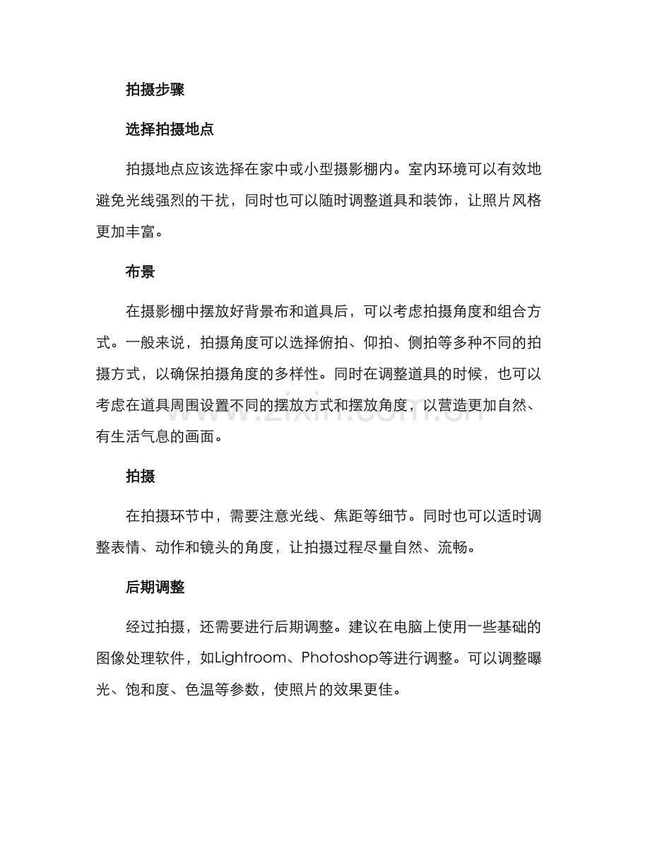 男童套装拍摄方案.docx_第2页