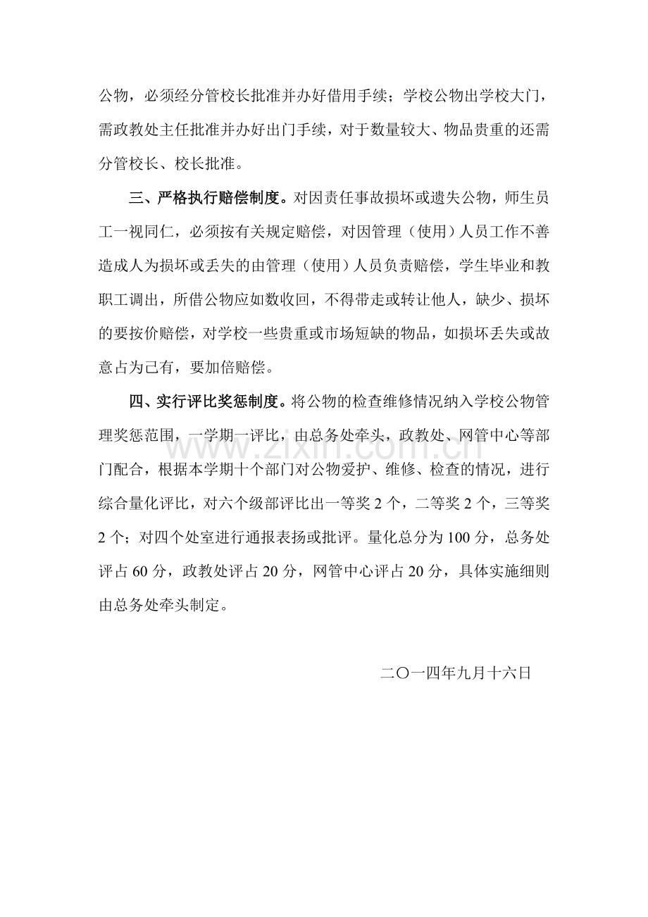 邹城二中公物管理制度.doc_第2页