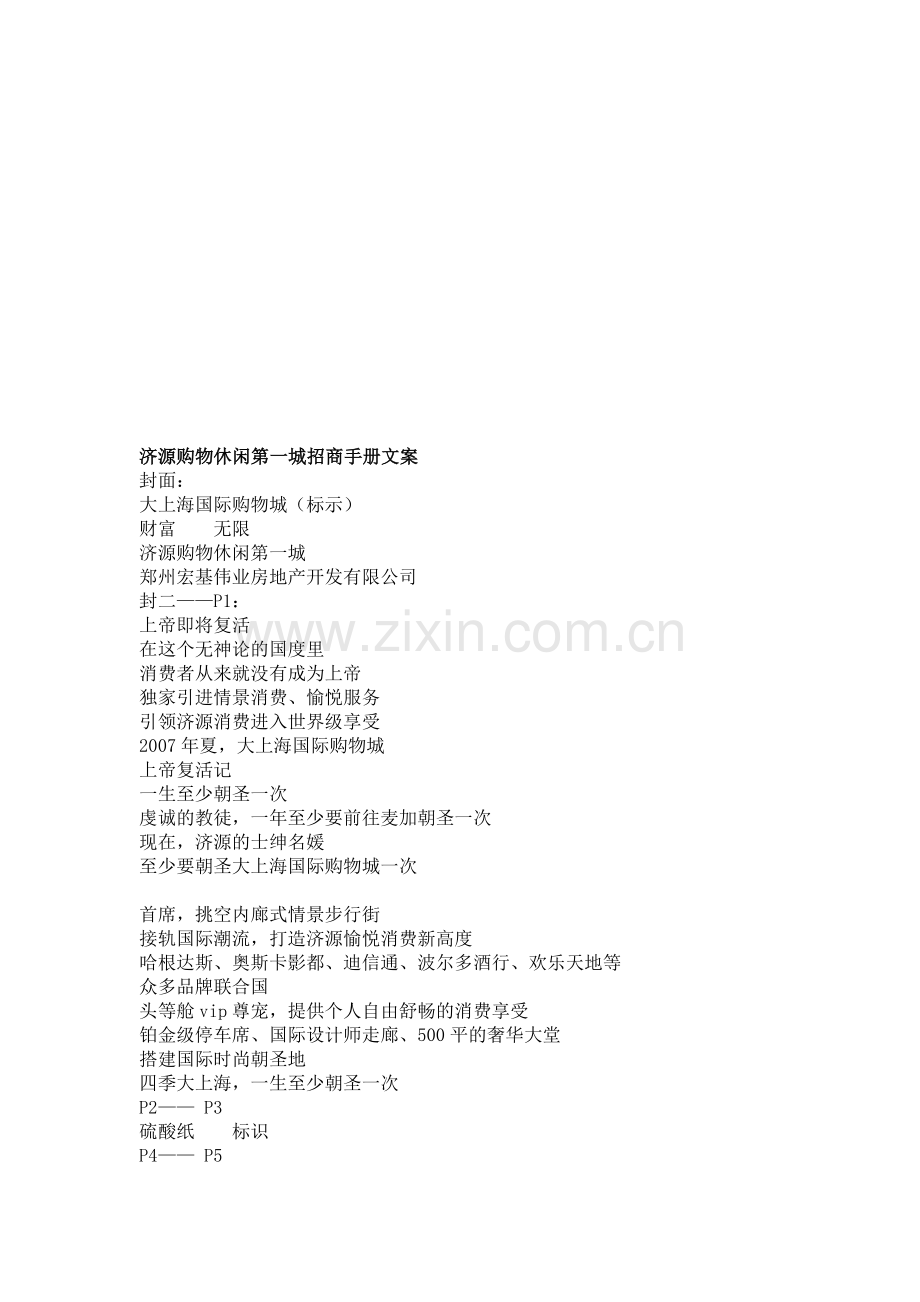 济源购物休闲第一城招商手册文案.doc_第1页