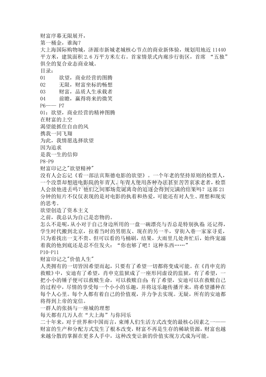 济源购物休闲第一城招商手册文案.doc_第2页