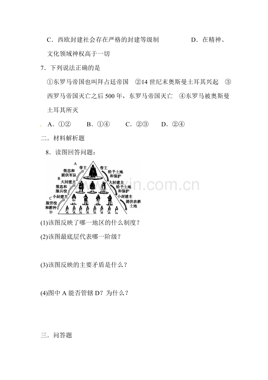 2016届九年级历史下册同步检测题15.doc_第2页