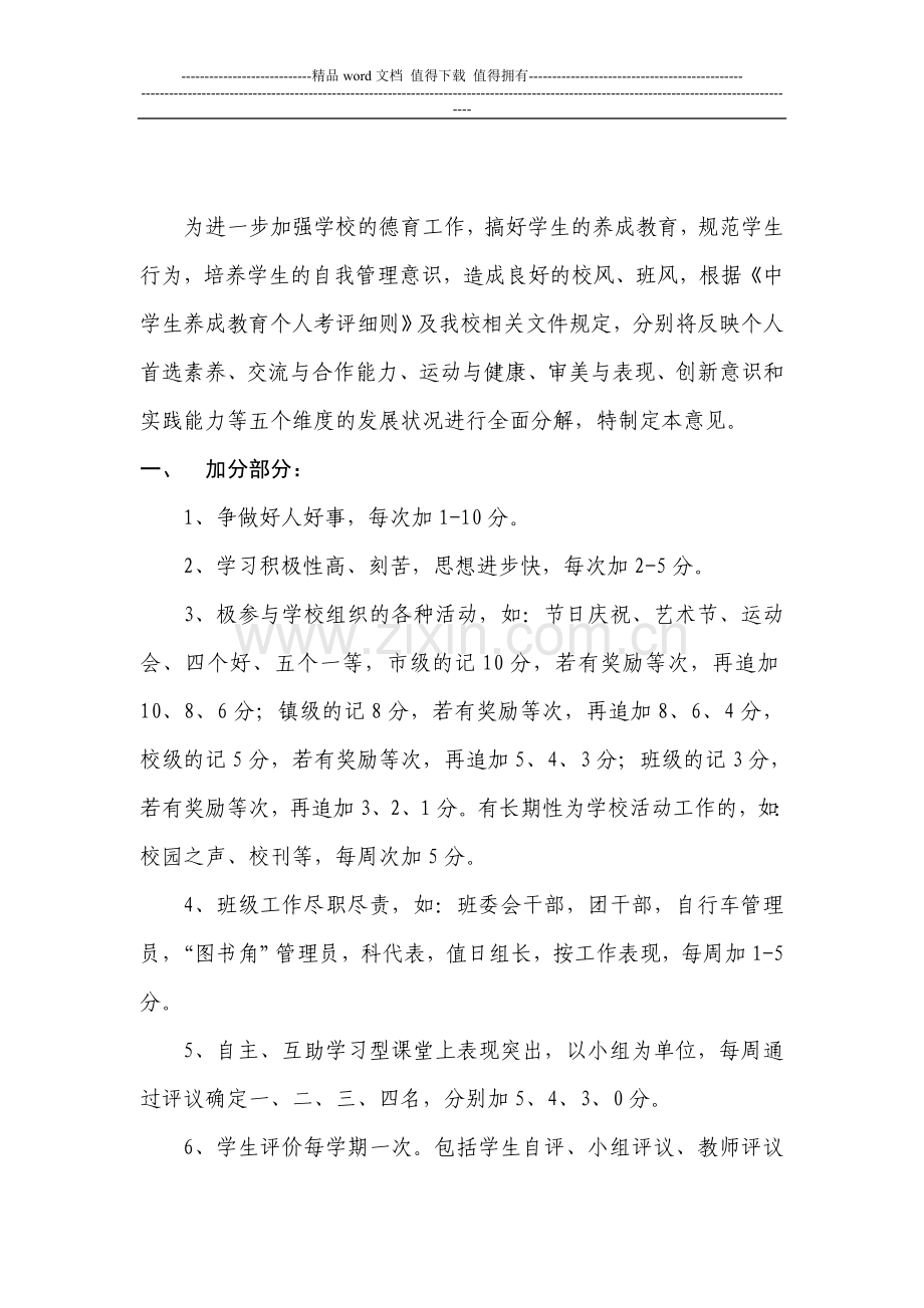 学生日常行为千分考核评价细则..doc_第2页