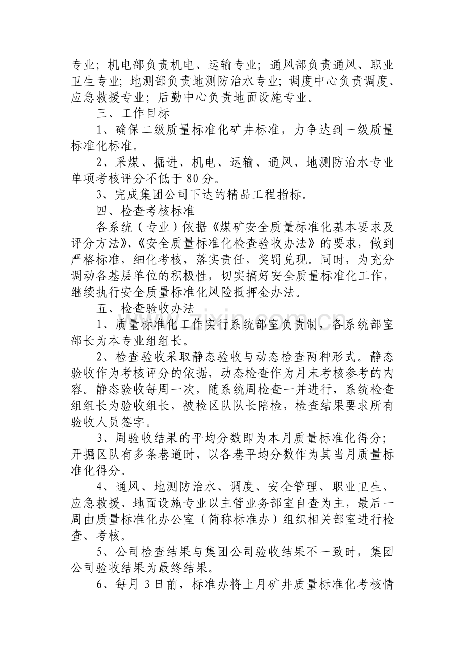 安全质量标准化管理办法.doc_第2页