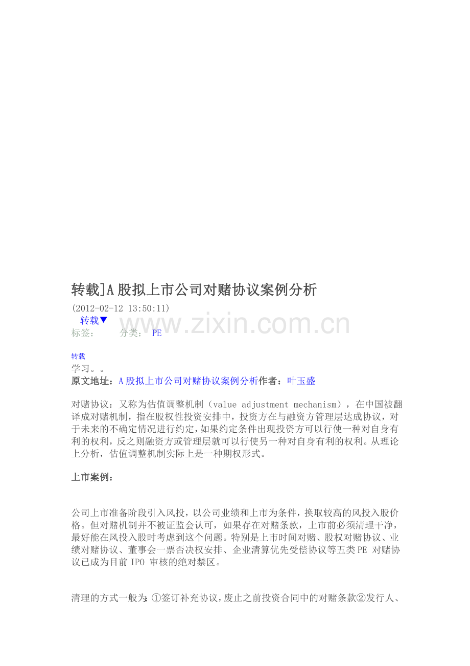 风投对赌.doc_第1页