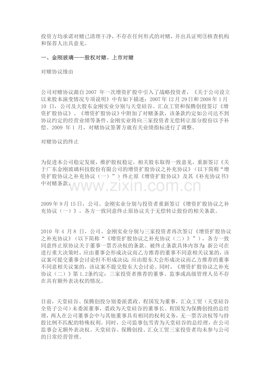 风投对赌.doc_第2页