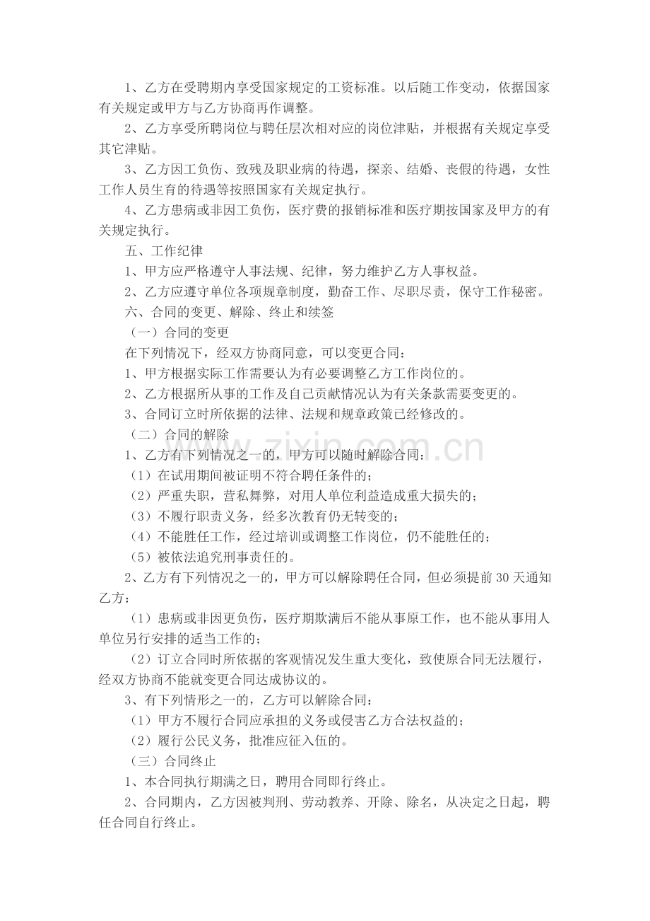 学校教职工劳动合同范本.docx_第2页