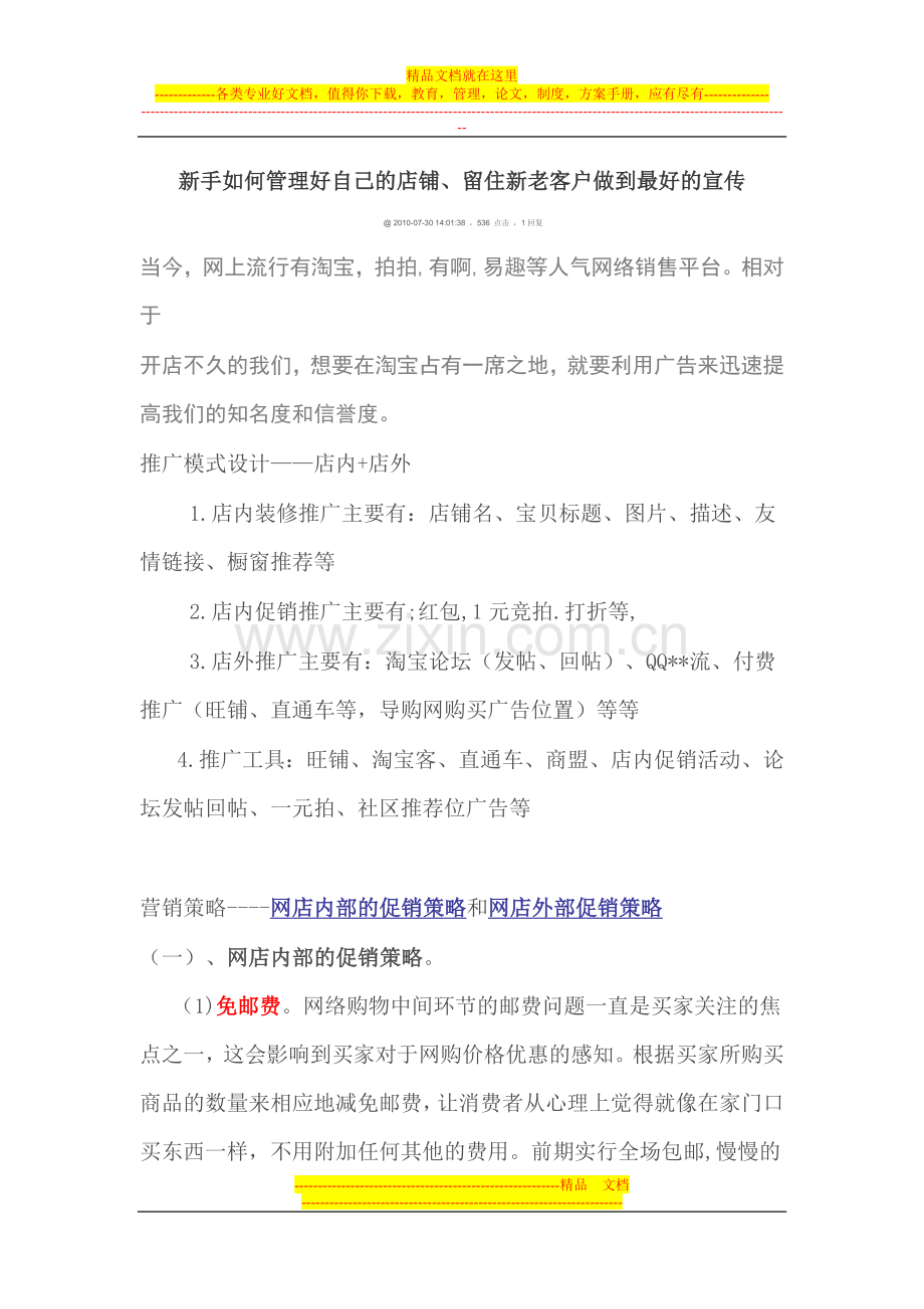 新手如何管理好自己的店铺.doc_第1页