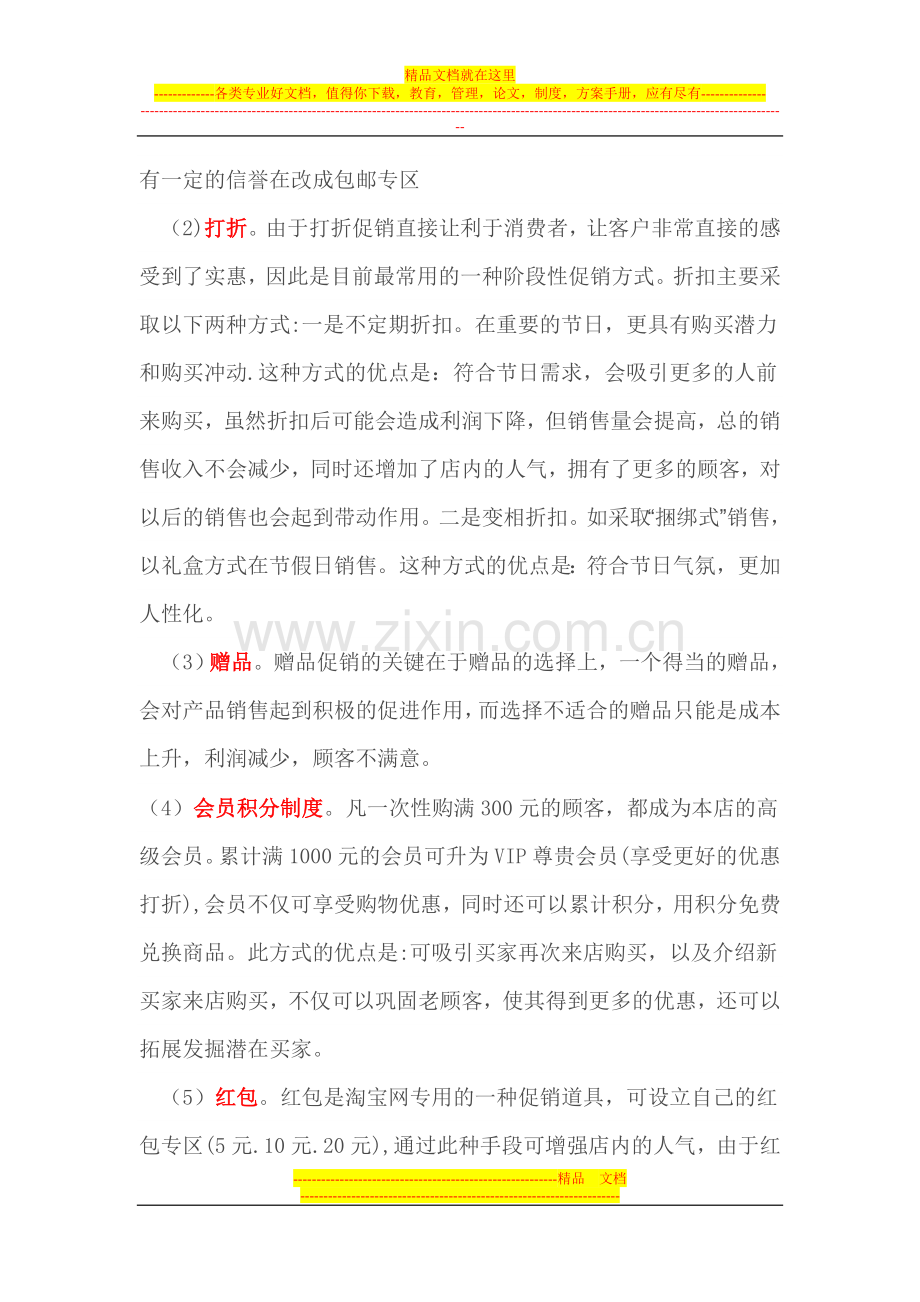 新手如何管理好自己的店铺.doc_第2页