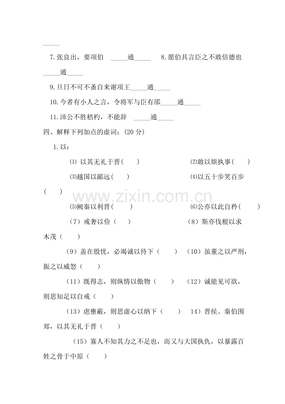 高一语文下册单元专题复习测试12.doc_第2页