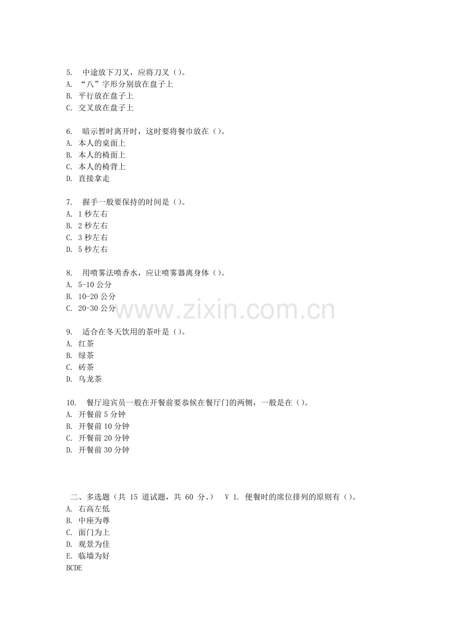 东财17春秋学期《服务礼仪》在线作业三(随机).doc_第2页
