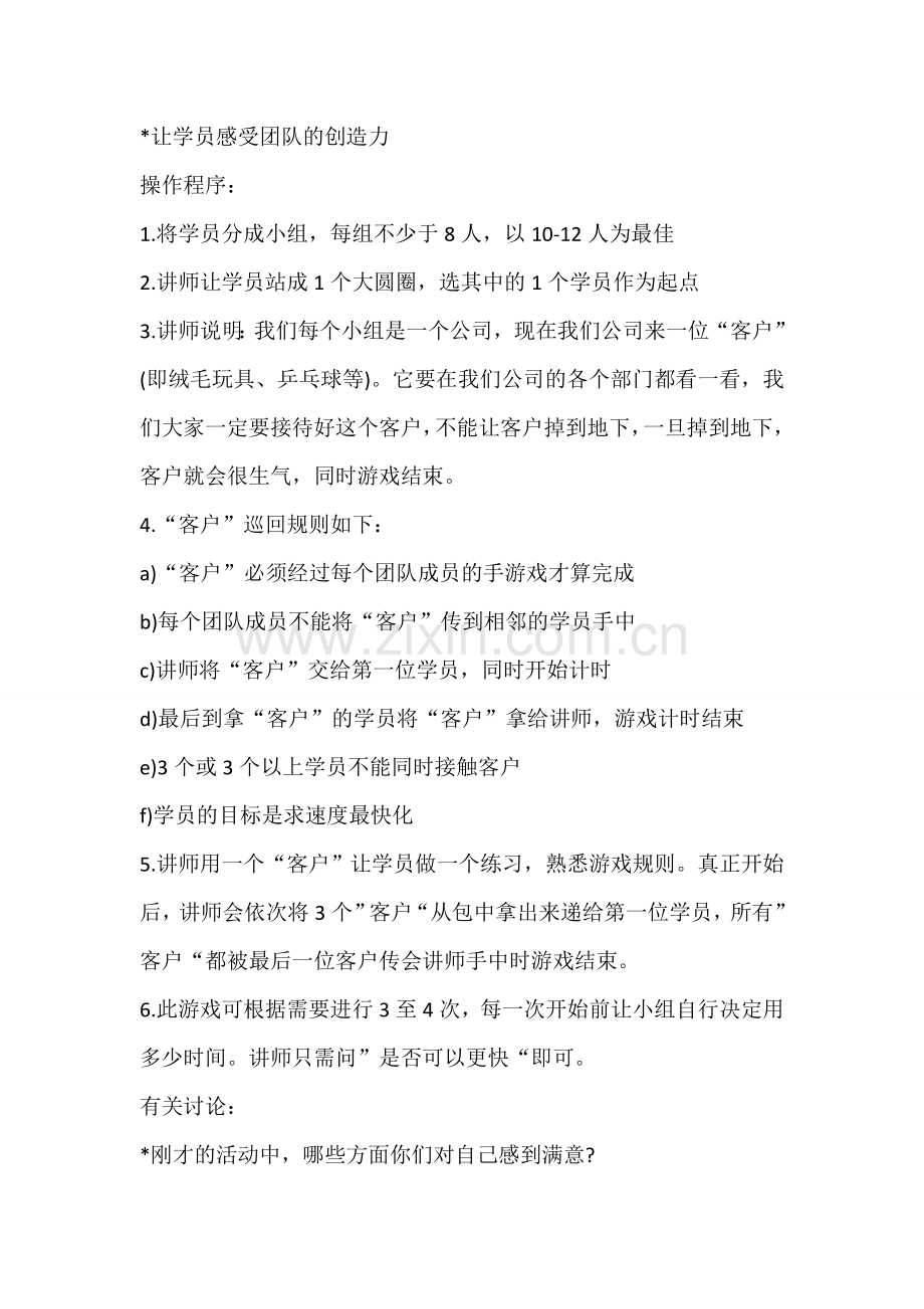 新员工培训必备九大破冰游戏.doc_第2页