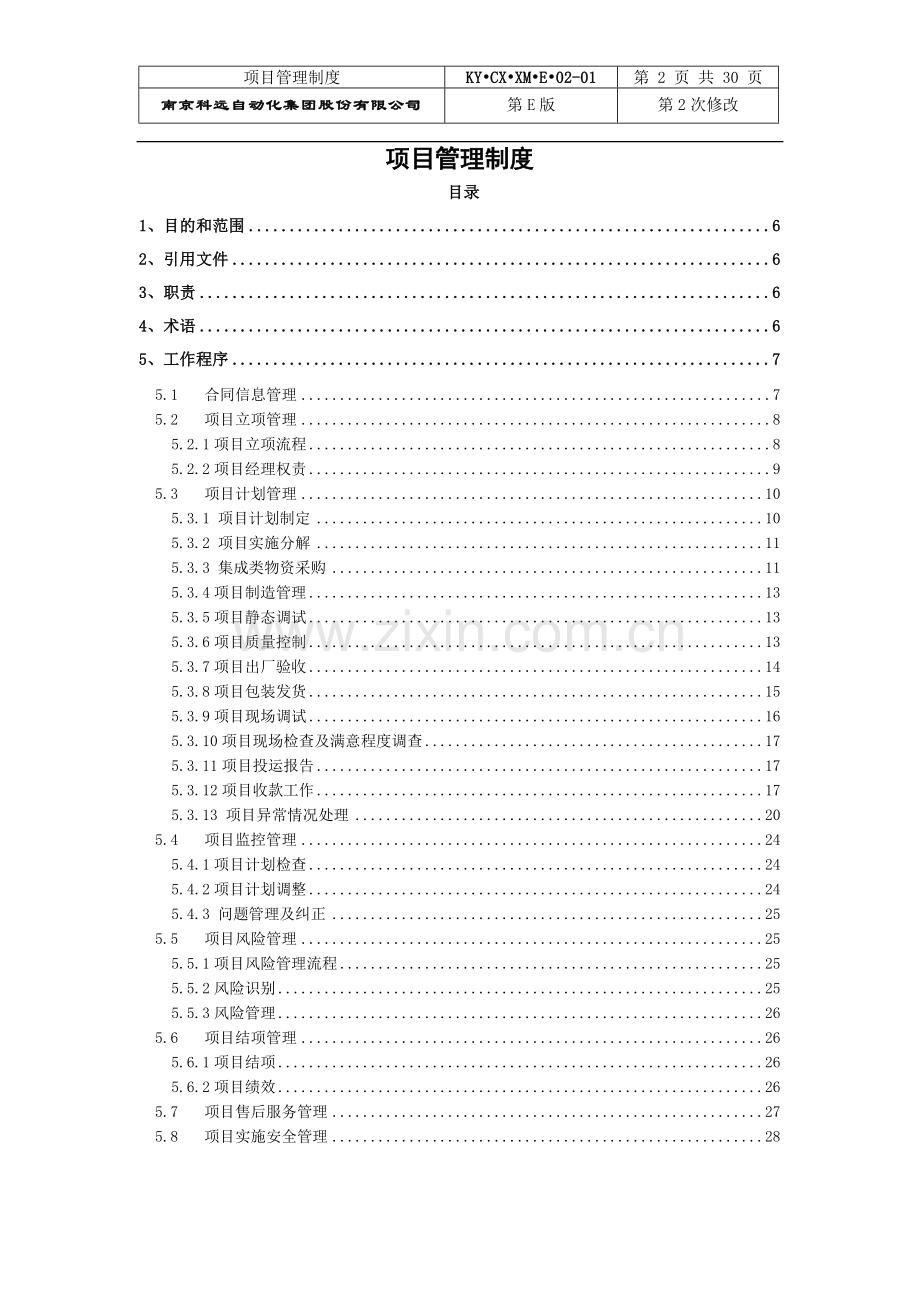项目管理制度20130227.doc_第2页